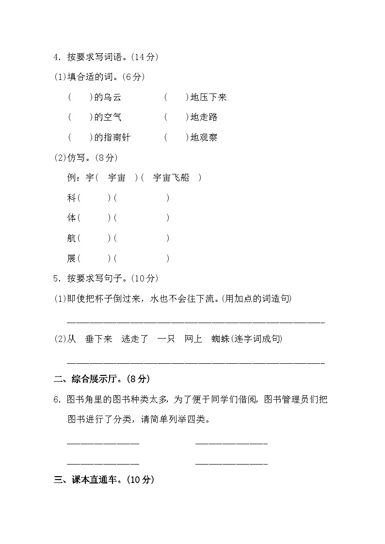 【核心素养】部编版小学语文二年级下册第六单元测试卷（含答案）02