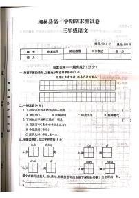山西省吕梁市柳林县2022-2023学年三年级上学期期末测试语文试卷