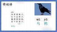 人教部编版一年级上册乌鸦喝水教课ppt课件