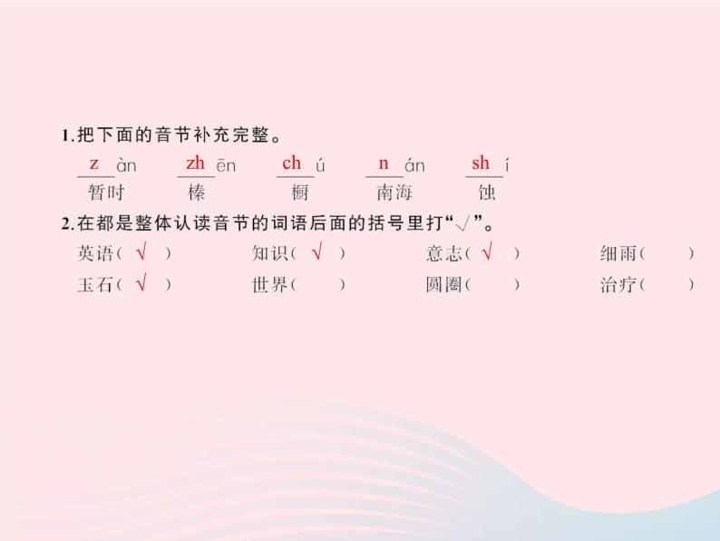小升初语文第1天声母韵母整体认读音节汉语拼音字母表课件3802