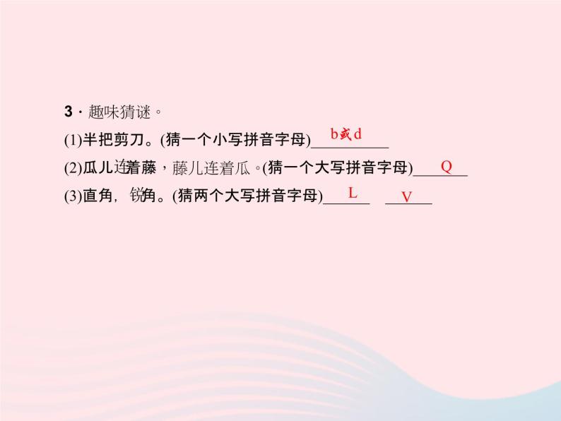 小升初语文第1天声母韵母整体认读音节汉语拼音字母表课件3803