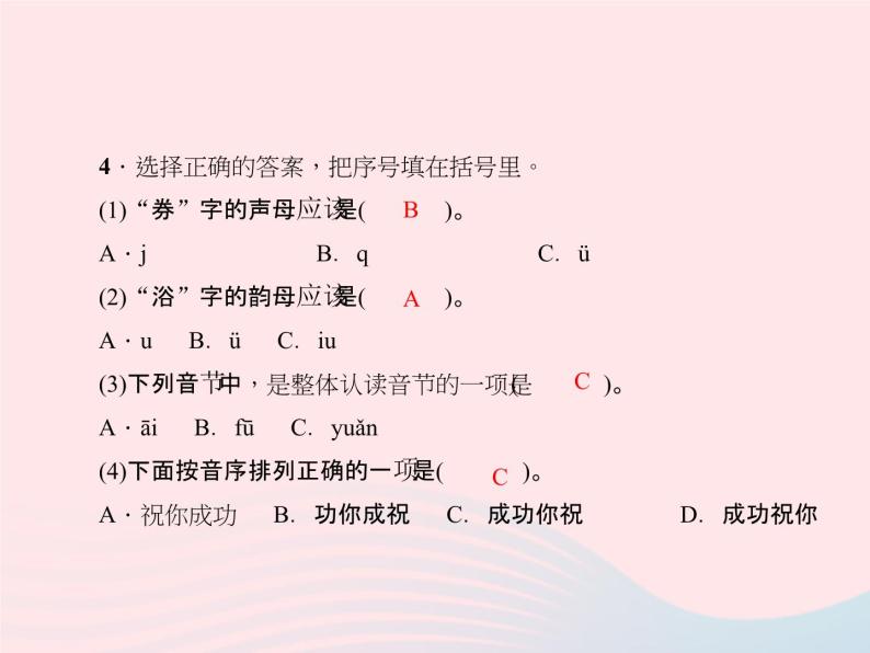 小升初语文第1天声母韵母整体认读音节汉语拼音字母表课件3804