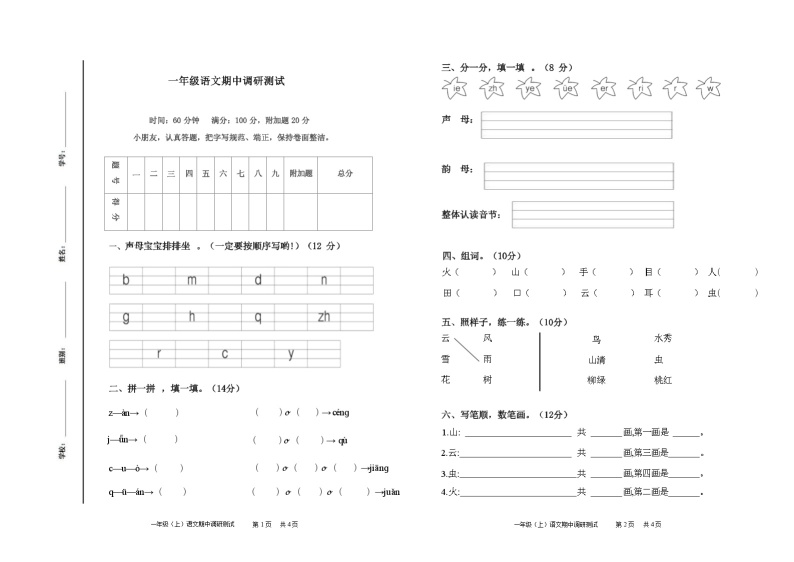 广东省湛江市金城实验学校2023-2024学年一年级上学期12月期中语文试题01