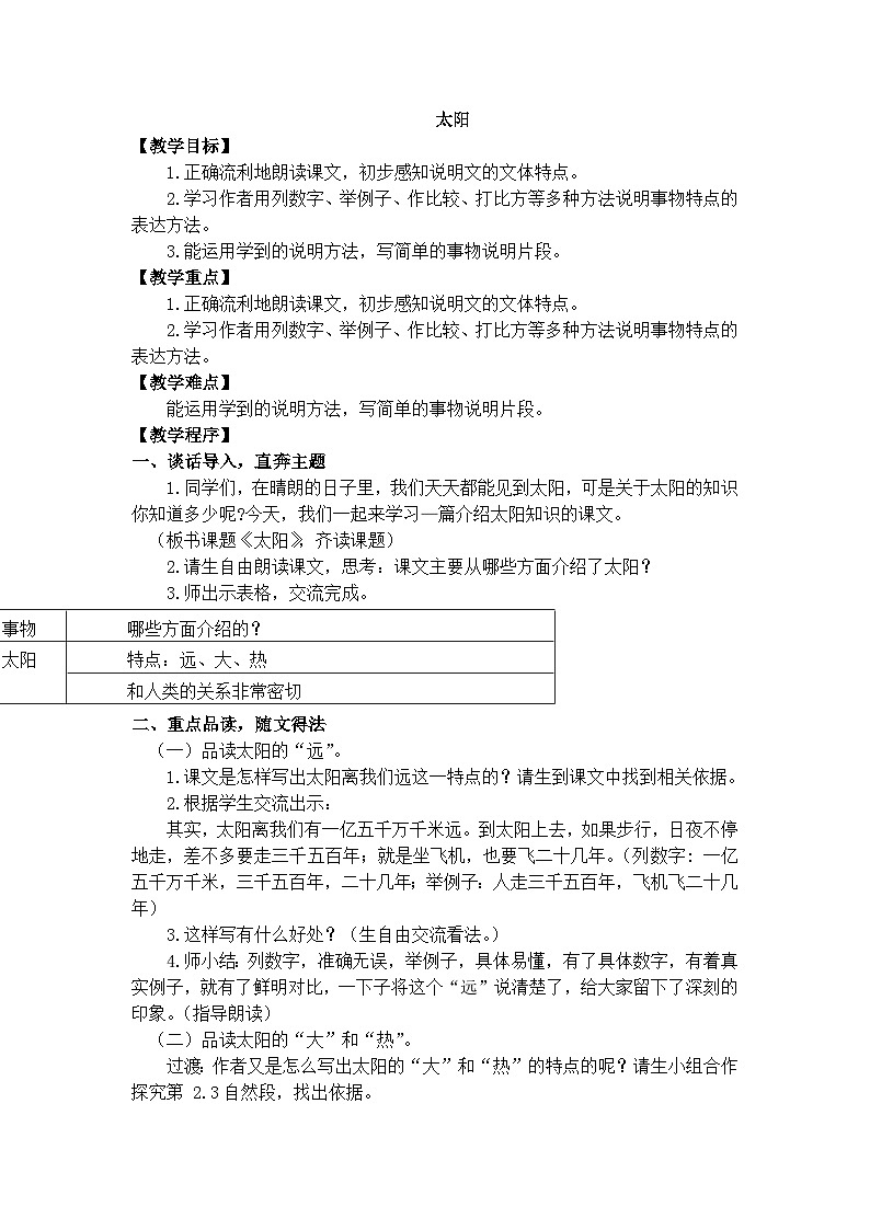 16《太阳》(教学设计)统编版语文五年级上册01