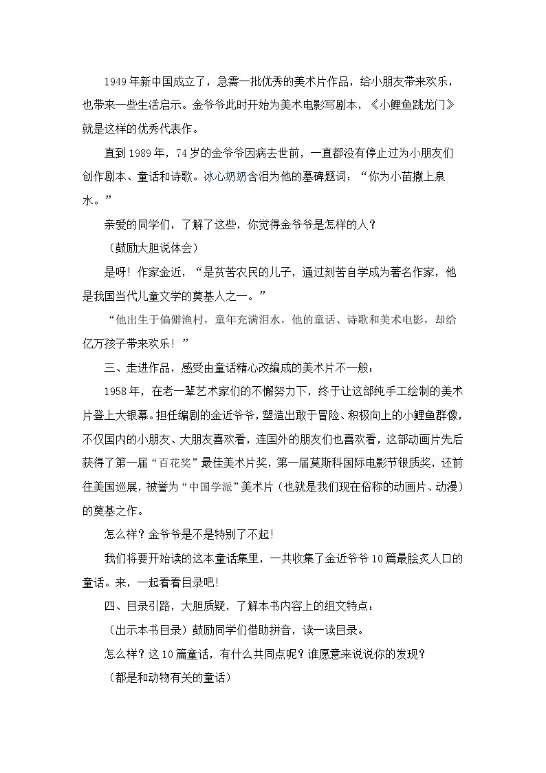 快乐读书吧《小鲤鱼跳龙门》整本书阅读导读课 教案-2023-2024学年度第一学期第2页