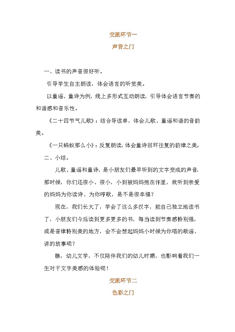 二年级《遇见狐狸的小老鼠》交流课教学设计第2页