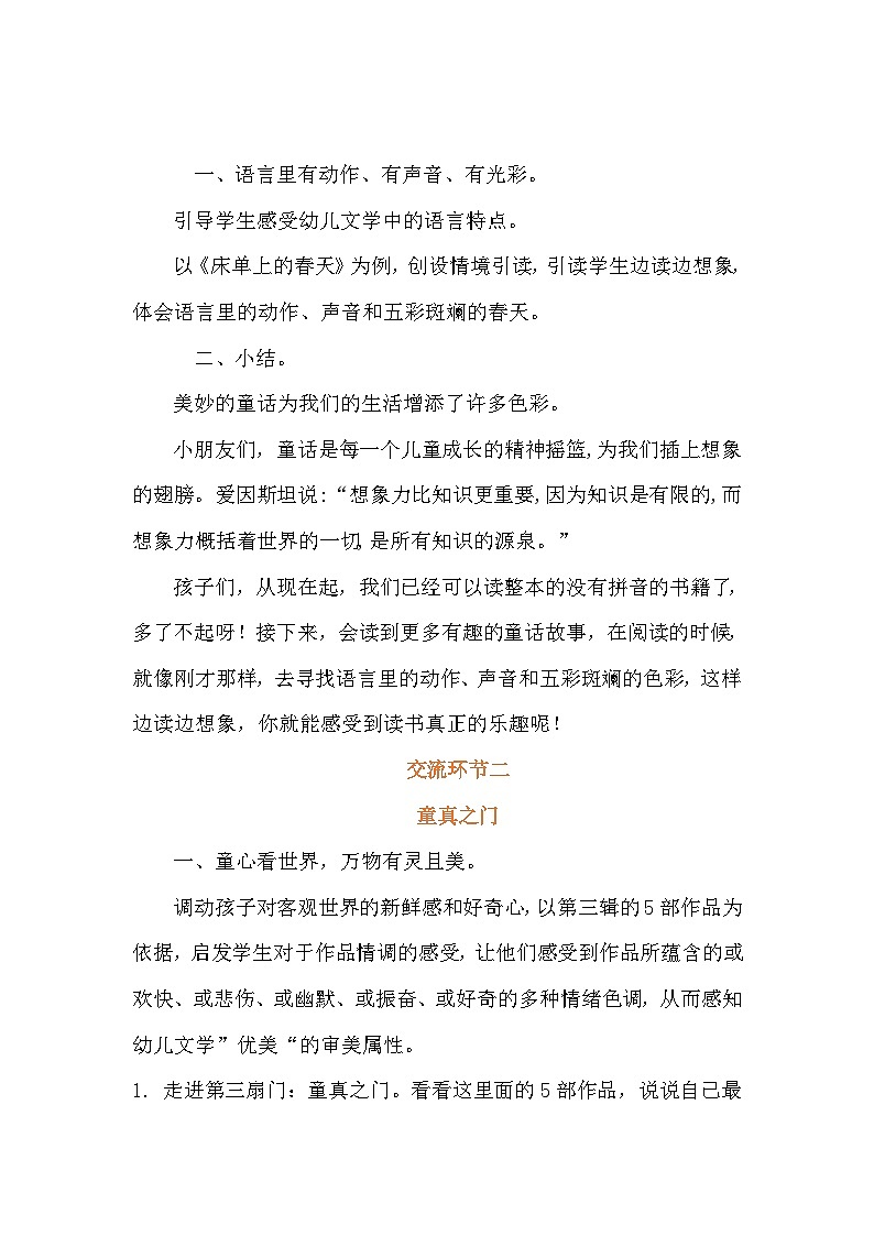 二年级《遇见狐狸的小老鼠》交流课教学设计第3页