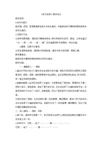 小学秋天的雨教案