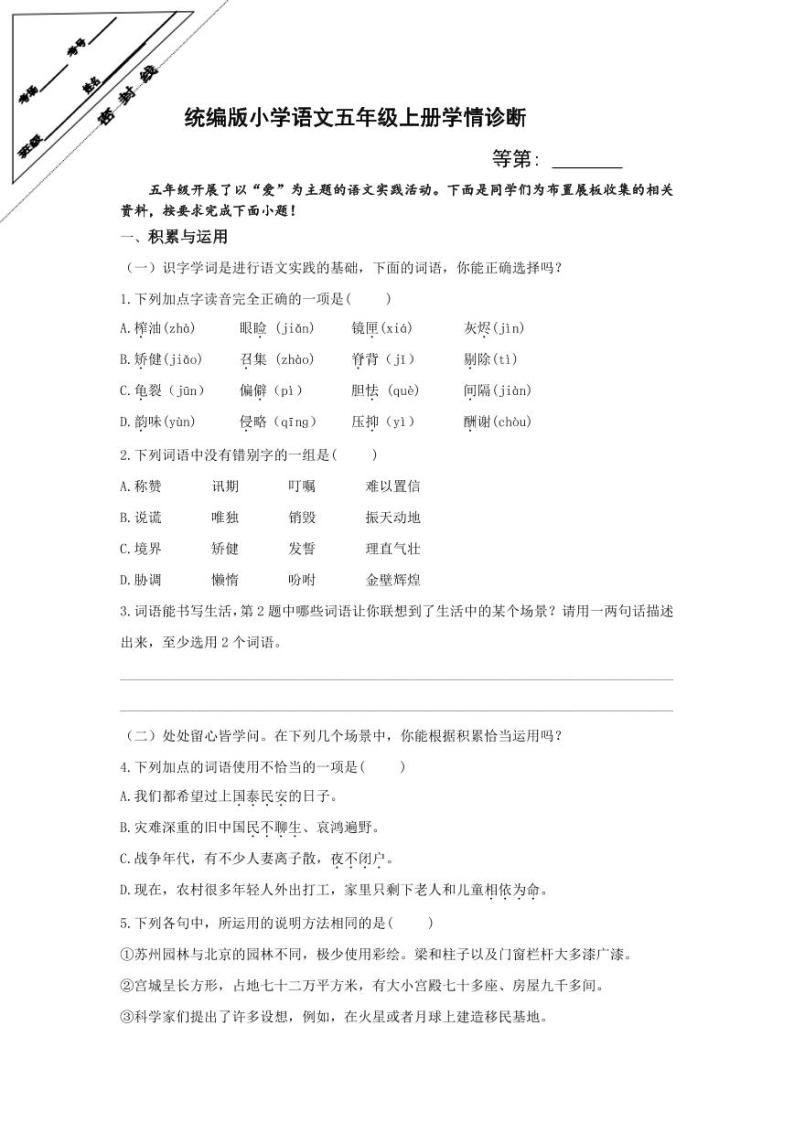 江苏省徐州经济技术开发区2023-2024学年五年级上学年12月学情诊断（月考）语文试卷01