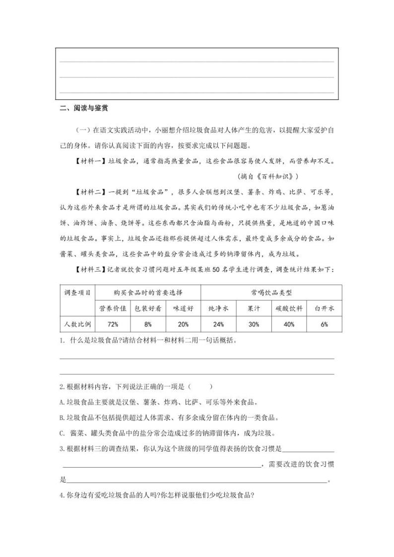 江苏省徐州经济技术开发区2023-2024学年五年级上学年12月学情诊断（月考）语文试卷03