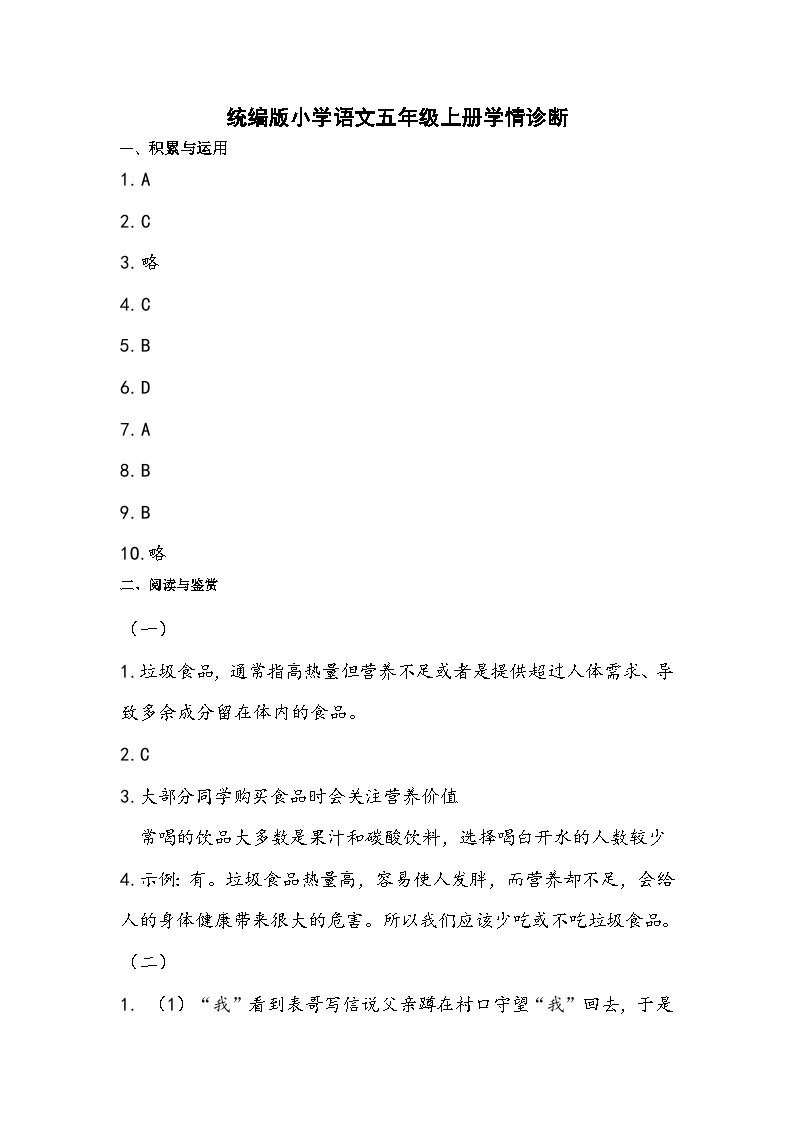 江苏省徐州经济技术开发区2023-2024学年五年级上学年12月学情诊断（月考）语文试卷01