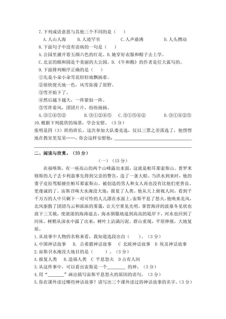 江苏省徐州经济技术开发区2023-2024学年四年级上学年12月学情诊断（月考）语文试卷02