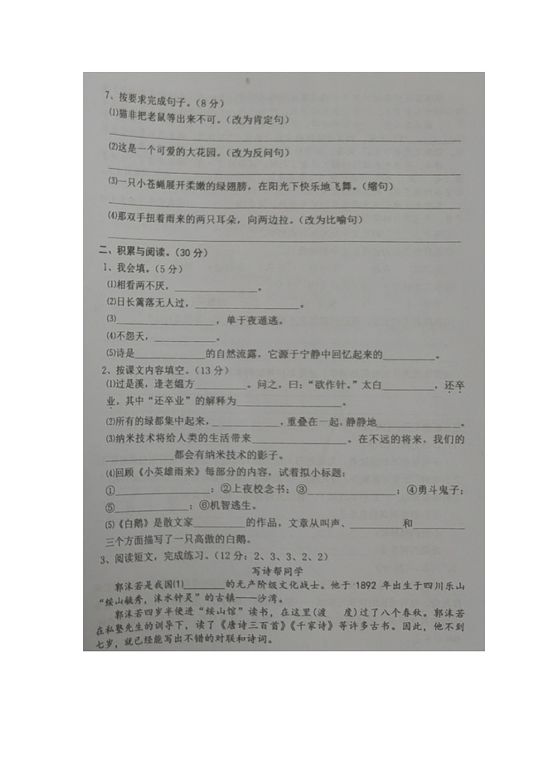 广东省汕头市潮阳区2022-2023学年四年级下学期期末综合素养评价语文试卷第2页