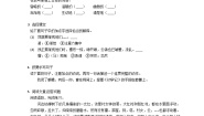 小学人教部编版好的故事课时练习