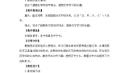 小学语文日月水火教案设计