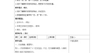 小学语文人教部编版一年级上册日月水火教案