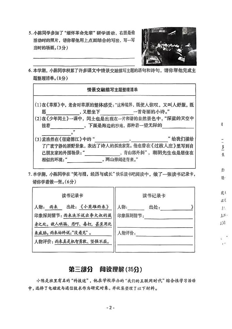 浙江省温州市苍南县2022-2023学年六年级上学期期末语文试卷02