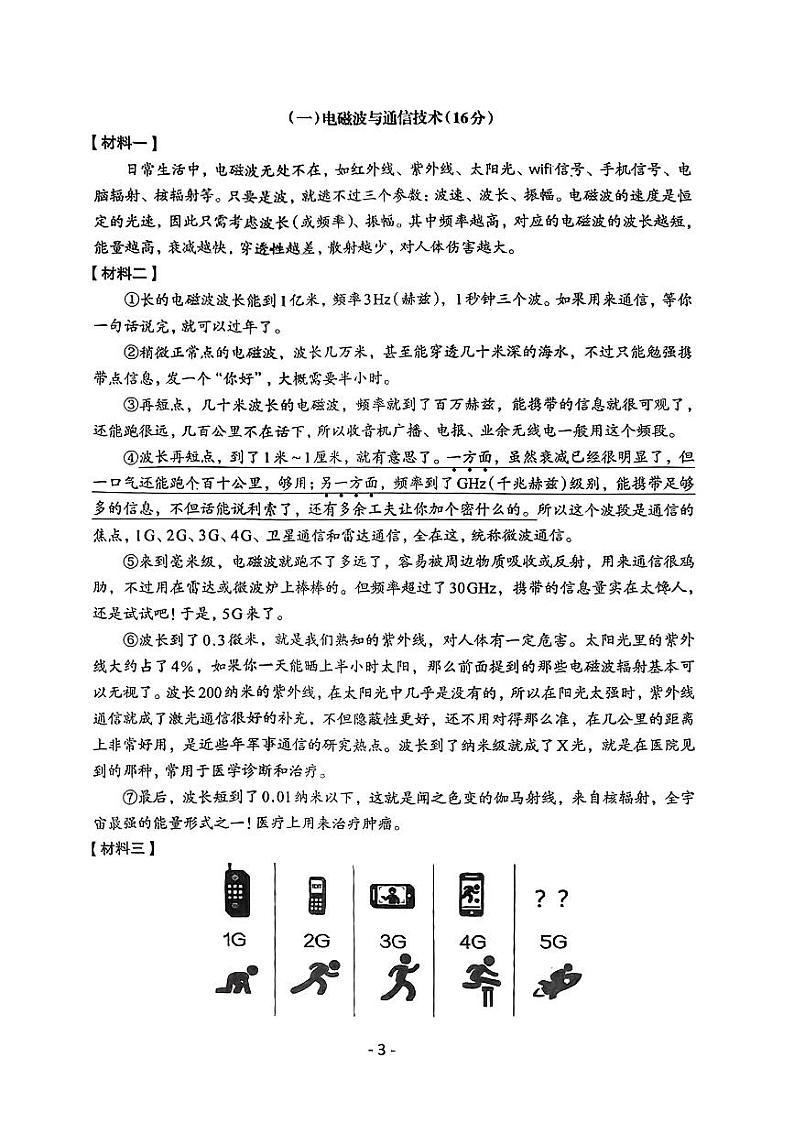 浙江省温州市苍南县2022-2023学年六年级上学期期末语文试卷03