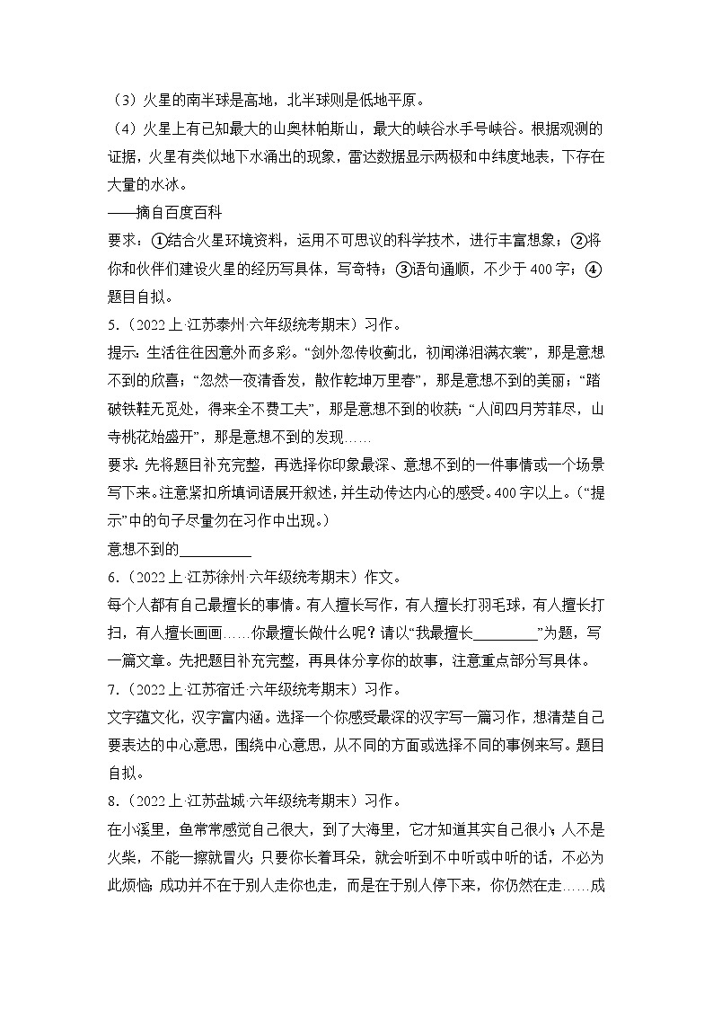 专题06+书面表达+2023-2024学年语文六年级上册期末备考真题分类汇编(江苏地区专版)第2页
