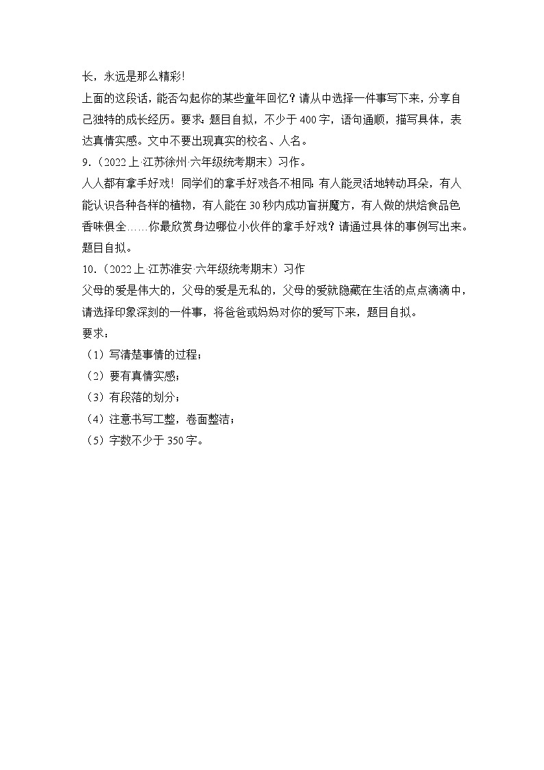 专题06+书面表达+2023-2024学年语文六年级上册期末备考真题分类汇编(江苏地区专版)第3页
