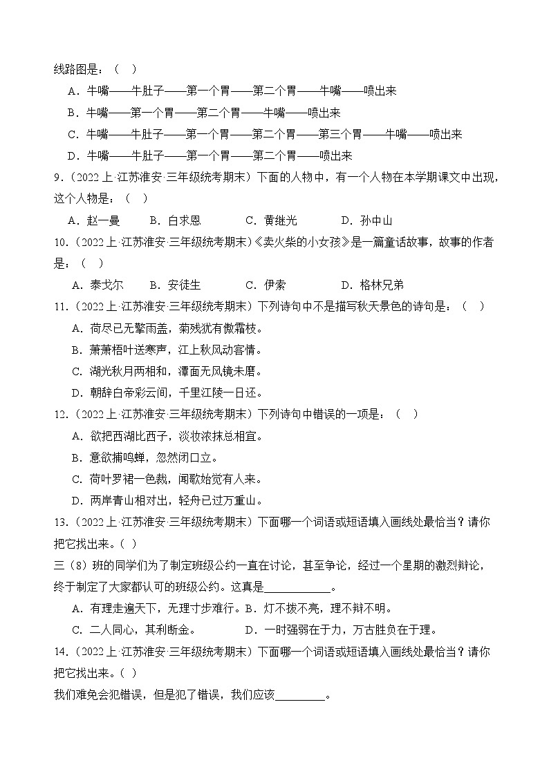 专题05+积累运用+2023-2024学年语文三年级上册期末备考真题分类汇编(江苏地区专版)第2页