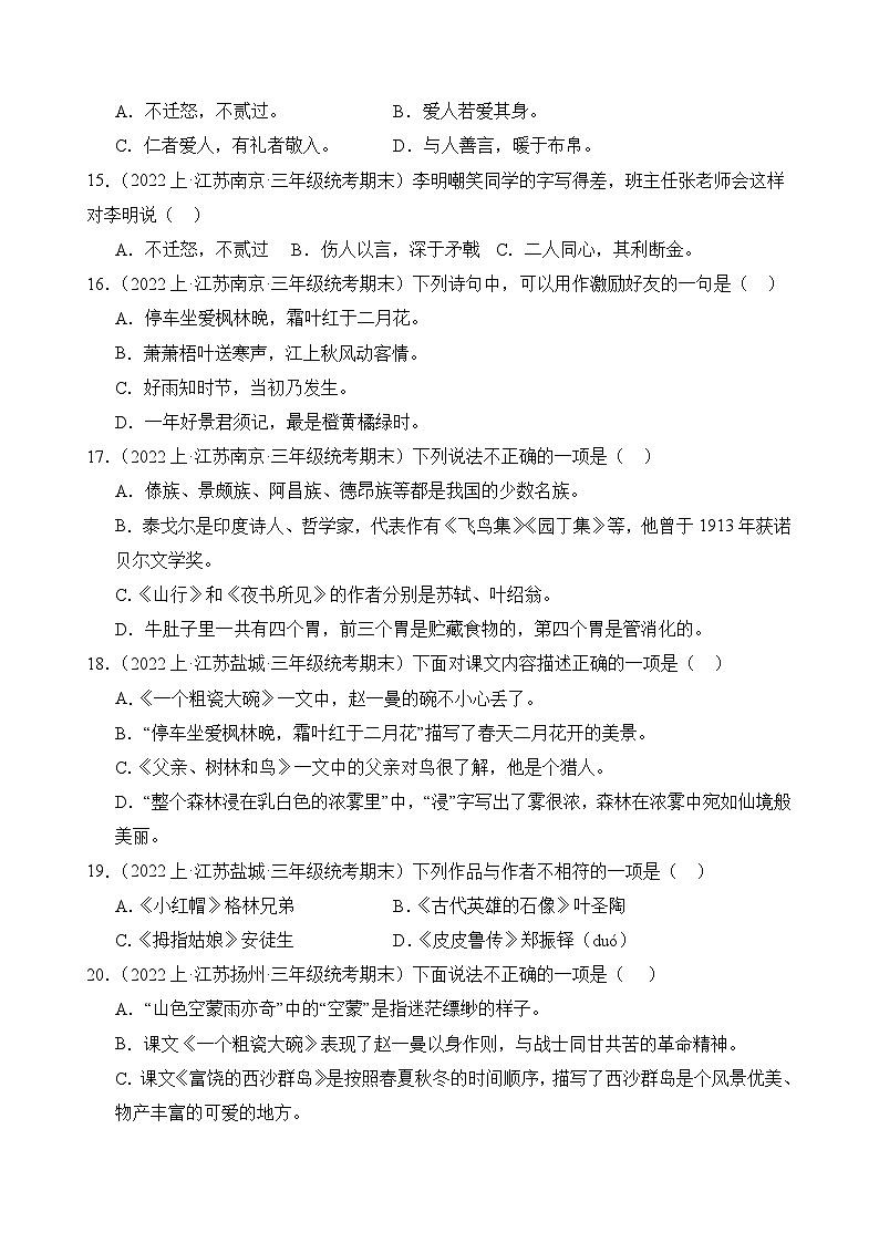 专题05+积累运用+2023-2024学年语文三年级上册期末备考真题分类汇编(江苏地区专版)第3页