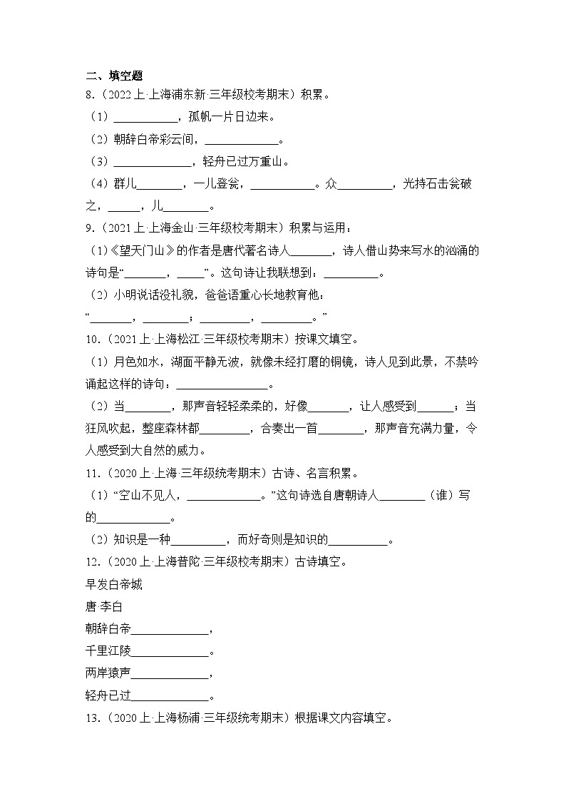 专题05+积累运用+2023-2024学年语文三年级上册期末备考真题分类汇编(上海地区专版)第2页