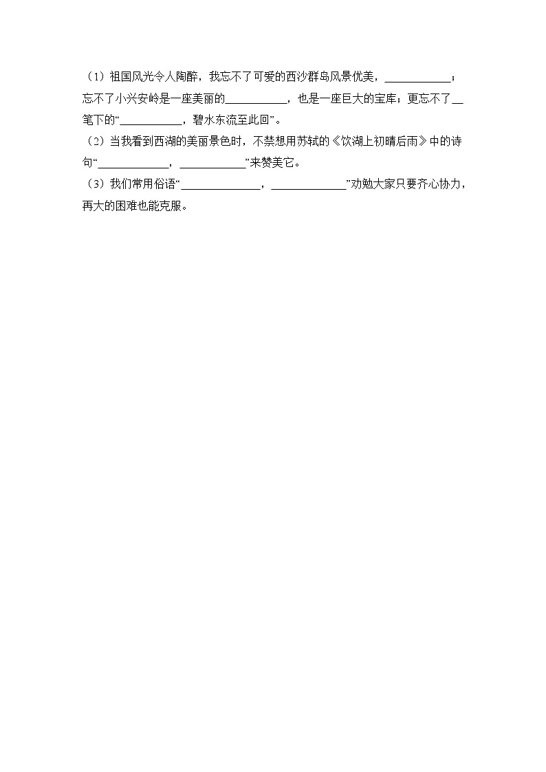 专题05+积累运用+2023-2024学年语文三年级上册期末备考真题分类汇编(上海地区专版)第3页