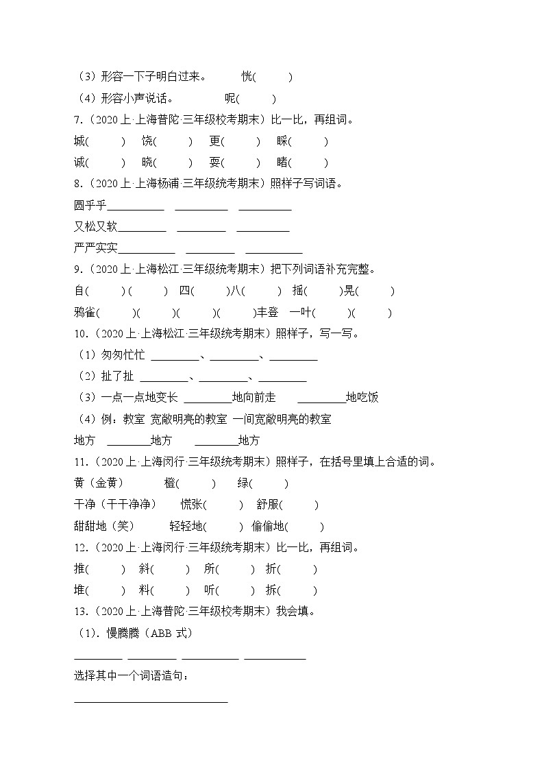 专题02+词语运用+2023-2024学年语文三年级上册期末备考真题分类汇编(上海地区专版)第2页
