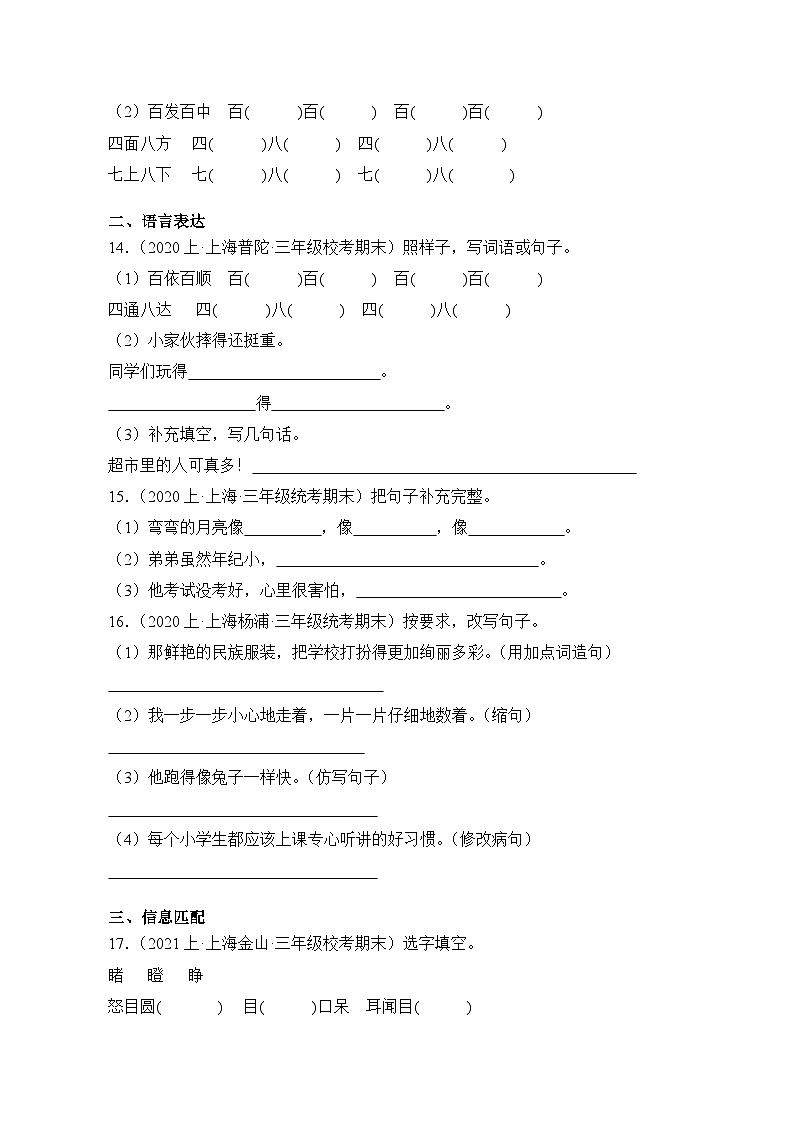 专题02+词语运用+2023-2024学年语文三年级上册期末备考真题分类汇编(上海地区专版)第3页