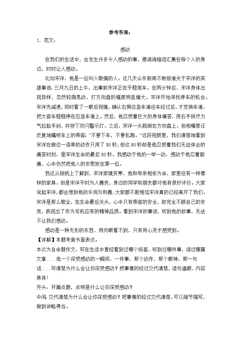 专题06+书面表达+2023-2024学年语文五年级上册期末备考真题分类汇编(上海地区专版)03