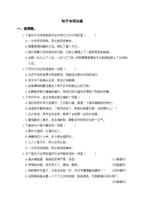 部编版六年级语文上册句子专项训练（含答案）