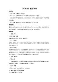 部编版语文六年级上册 23 月光曲 教学设计