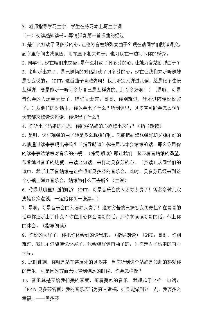 部编版语文六年级上册 23 月光曲 教案02