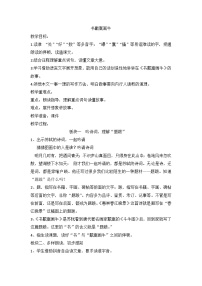 语文六年级上册书戴嵩画牛教案