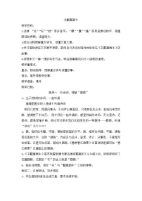 语文六年级上册书戴嵩画牛教案