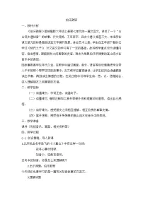 小学语文人教部编版六年级上册第七单元22 文言文二则伯牙鼓琴教学设计及反思