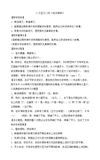 人教部编版六年级上册伯牙鼓琴教学设计及反思