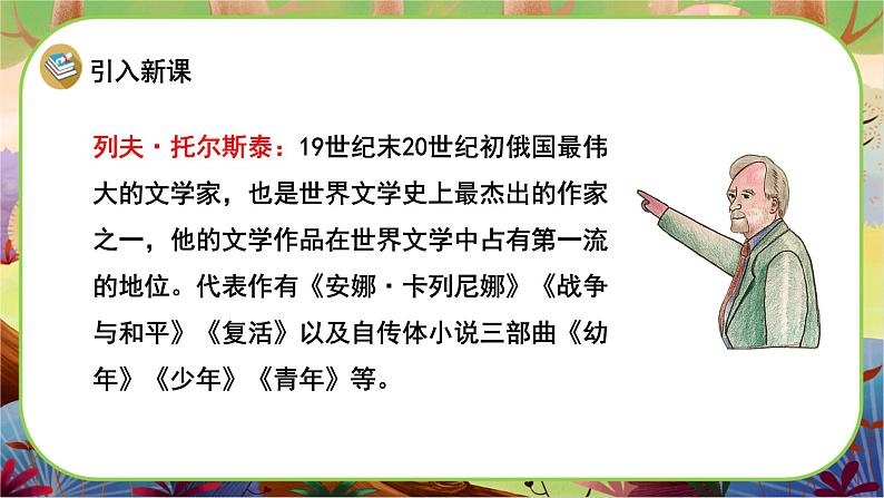【新课标】17 跳水(游戏互动课件)第3页