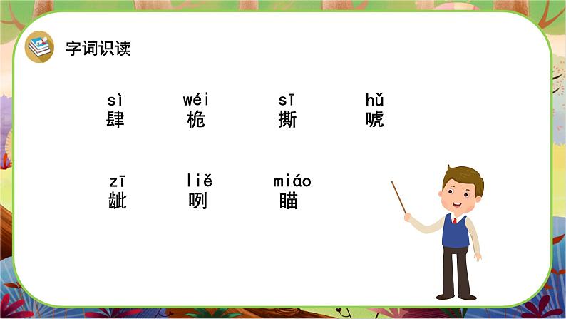 【新课标】17 跳水(游戏互动课件)第4页