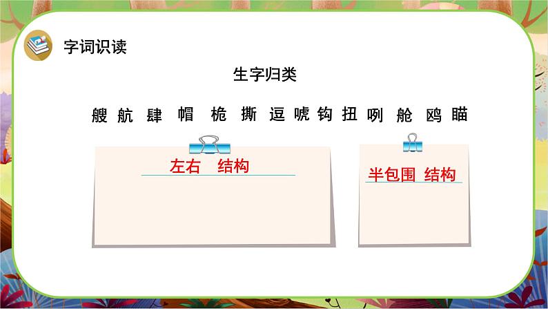 【新课标】17 跳水(游戏互动课件)第7页