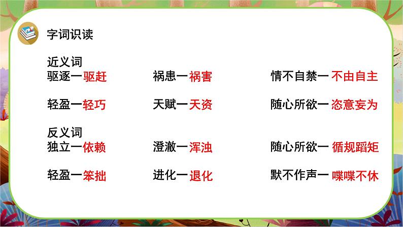 【新课标】23 童年的发现(游戏互动课件)第5页
