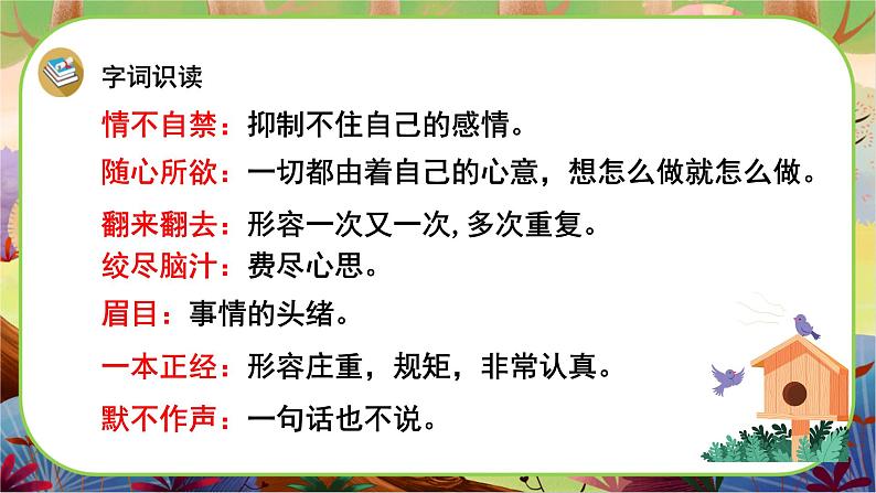 【新课标】23 童年的发现(游戏互动课件)第6页