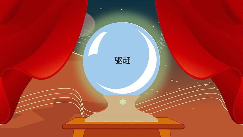 【新课标】23 童年的发现(游戏互动课件)第8页