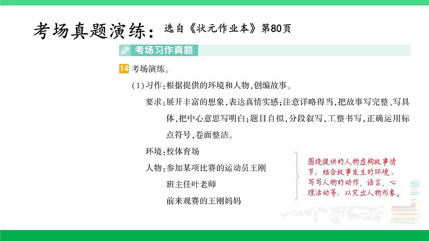 2023六年級(jí)語(yǔ)文上冊(cè)期末專題復(fù)習(xí)第三單元4習(xí)作訓(xùn)練營(yíng)習(xí)作真題課件新人教版第2頁(yè)