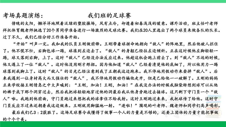 2023六年級(jí)語(yǔ)文上冊(cè)期末專題復(fù)習(xí)第三單元4習(xí)作訓(xùn)練營(yíng)習(xí)作真題課件新人教版第4頁(yè)