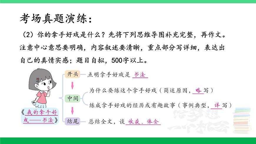 2023六年級(jí)語(yǔ)文上冊(cè)期末專題復(fù)習(xí)第三單元4習(xí)作訓(xùn)練營(yíng)習(xí)作真題課件新人教版第6頁(yè)