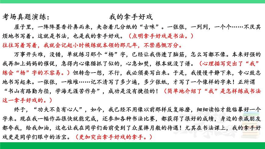 2023六年級(jí)語(yǔ)文上冊(cè)期末專題復(fù)習(xí)第三單元4習(xí)作訓(xùn)練營(yíng)習(xí)作真題課件新人教版第7頁(yè)