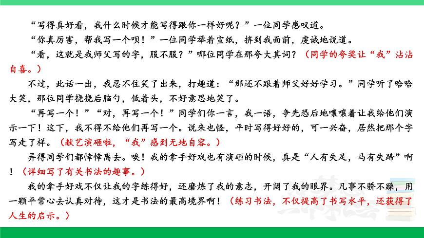 2023六年級(jí)語(yǔ)文上冊(cè)期末專題復(fù)習(xí)第三單元4習(xí)作訓(xùn)練營(yíng)習(xí)作真題課件新人教版第8頁(yè)