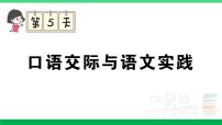 2023六年级语文上册期末专题复习第5天口语交际与语文实践作业课件新人教版